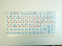 Наклейки на клавиатуру с русскими буквами красные\синие (гелевые)