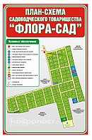 Планшет информационный "План - схема садоводческого товарищества" 2 Планшет информационный "План - схема садоводческого товарищества"