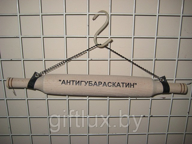 Сувенир-скалка "Антигубараскатин",5*42 см - фото 1 - id-p2565627