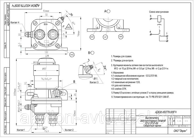 1212.3737-06 Выключатель аккумуляторных батарей (дистанционный) - фото 2 - id-p58868059