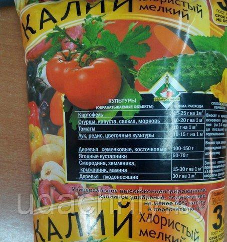 Удобрение Калий хлористый. 3 кг.