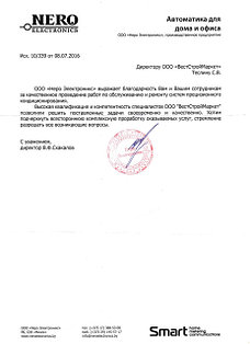 ООО "Неро Электроникс" (автоматика для дома и офиса)