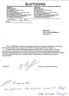 СЗАО "АГРОЛИНК" (птицеводство)