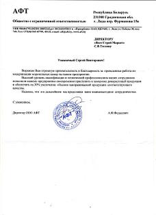 ООО "АФТ" (заготовка грибов и ягод)