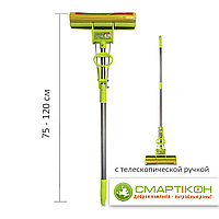 Швабра с отжимом "Умничка" Эконом Зеленая 1 ролик телескопическая ручка 120 см