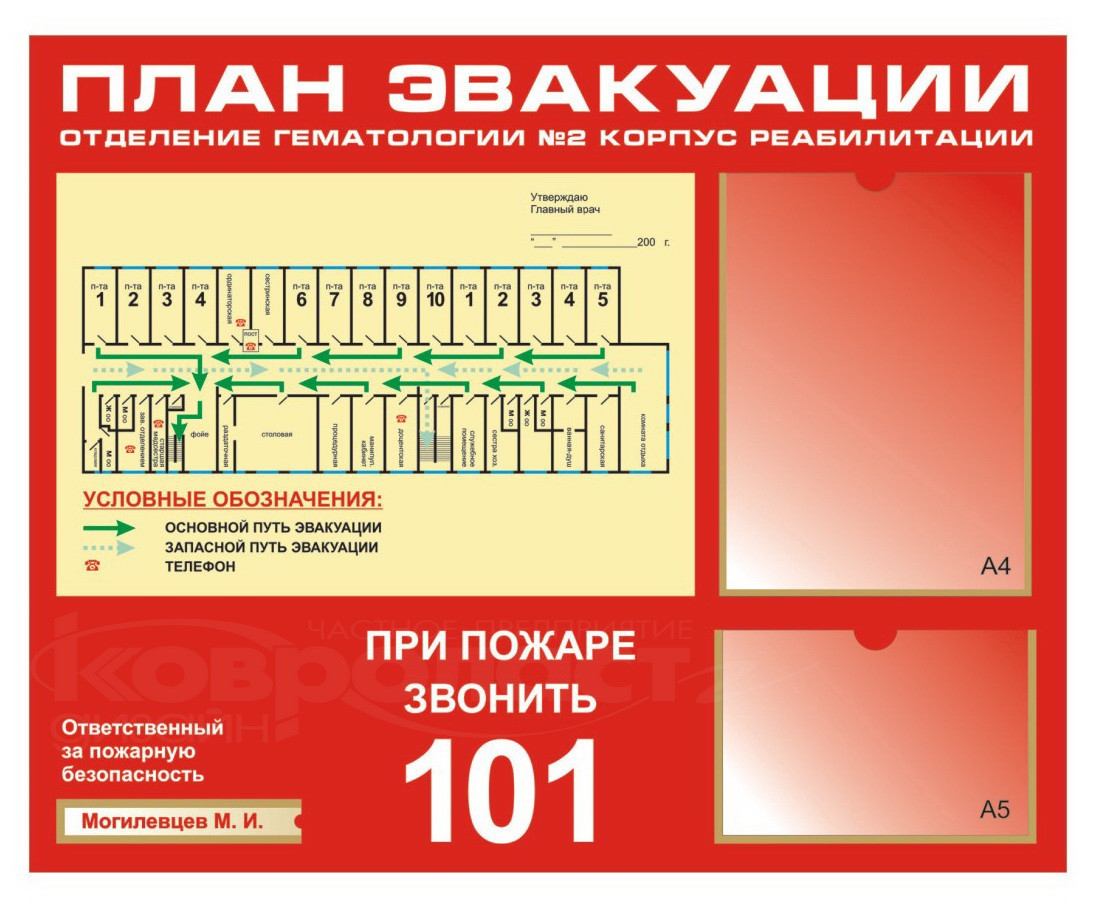 Стенд "План эвакуации"