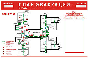 Стенд "План эвакуации"