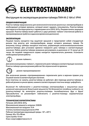 Розетка-таймер TMH-M-2 16A x1 IP44 Белый, фото 2