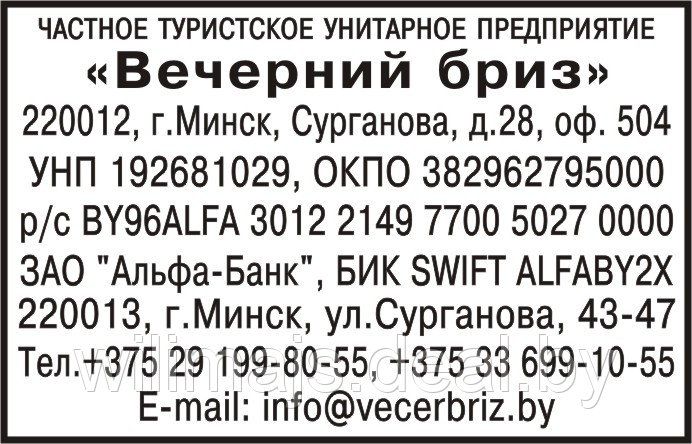 Угловой штамп  с реквизитами (клише) 60х40 мм