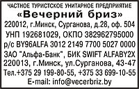 Угловой штамп с реквизитами (клише) 60х40 мм