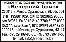 Угловой штамп  с реквизитами (клише) 60х40 мм