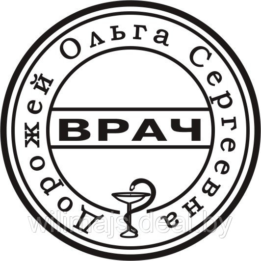 Печать врача (клише) 2 - фото 1 - id-p62605906