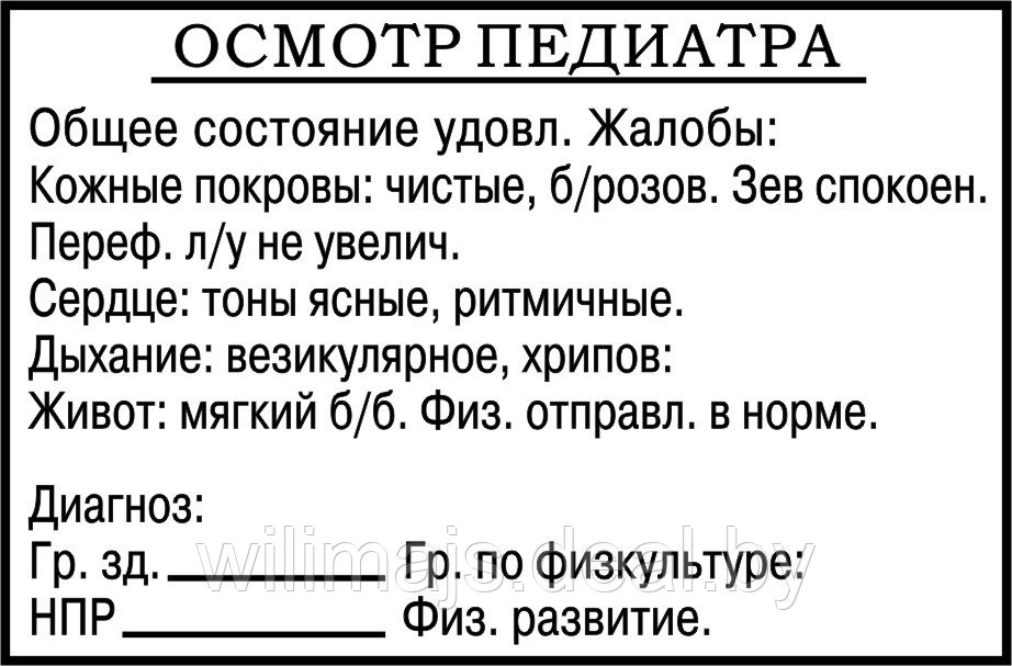 Образцы осмотров врачей