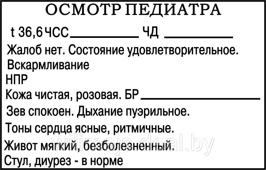 Штамп  осмотр педиатра 55х35 мм (клише) 2