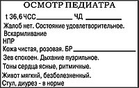 Штамп осмотр педиатра 55х35 мм (клише) 2