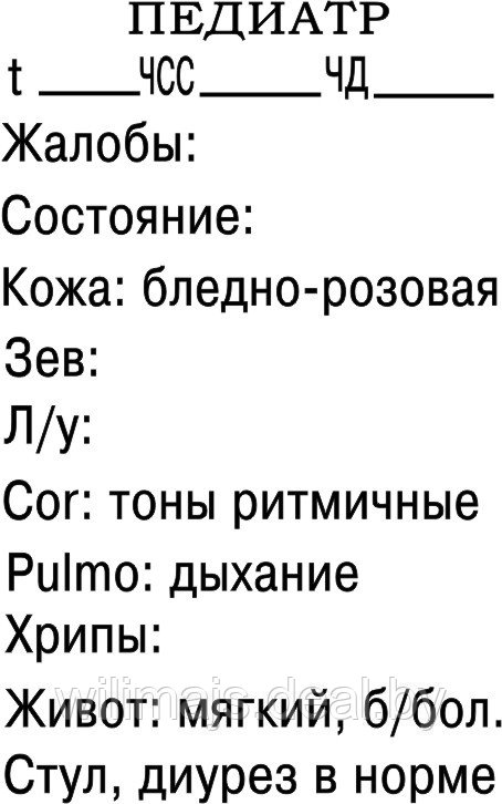 Штамп  осмотр педиатра 55х35 мм (клише) 3