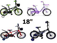 Детские велосипеды 18" (для детей от 4 до 8 лет) 110 - 130 см