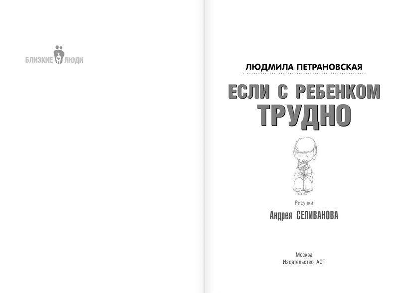 Если с ребенком трудно - фото 10 - id-p62744775