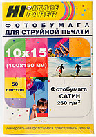 Фотобумага Hi-IMAGE атласная (сатин) односторонняя 10x15, 260 г/м2, 50 л.