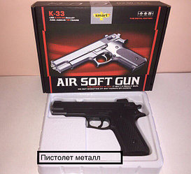 Детский металлический пневматический пистолет Air Soft Gun K-33