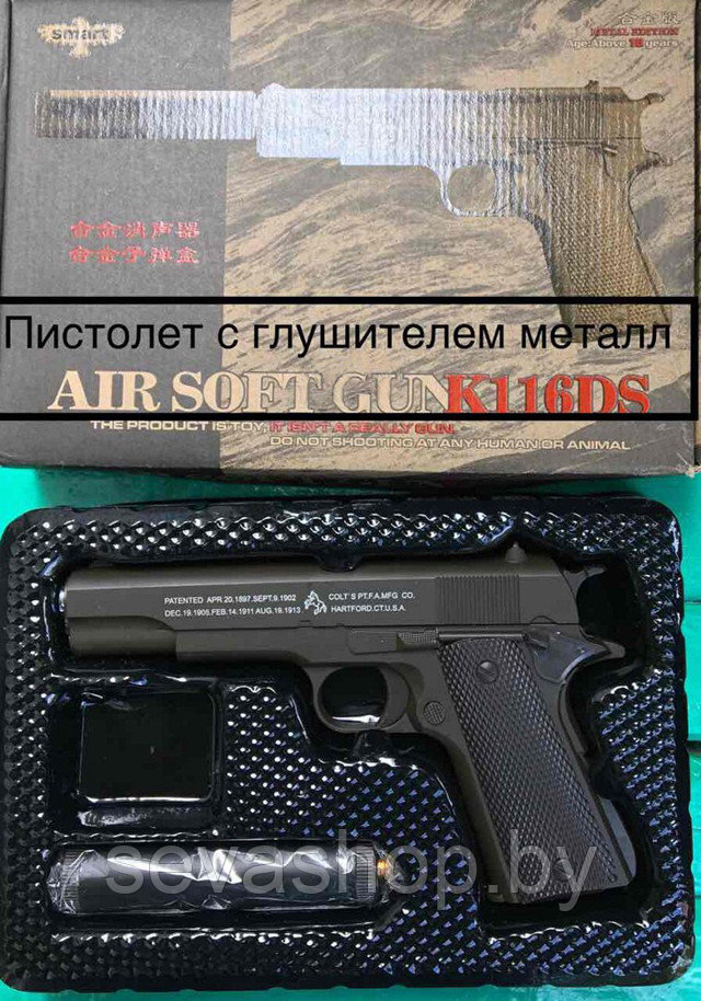 Пистолет с глушителем металлический пневматический Air Soft Gun K116DS