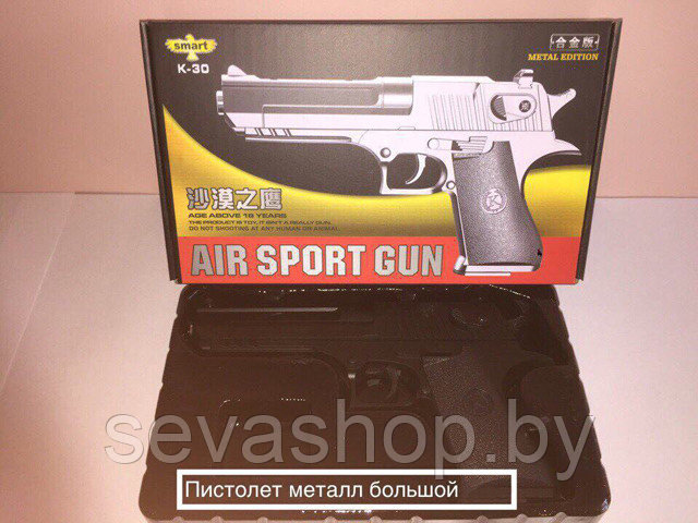 Детский большой металлический пневматический пистолет Air Sport Gun K-30