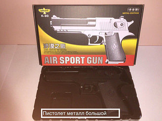 Детский большой металлический пневматический пистолет Air Sport Gun K-30