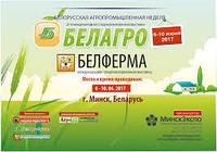 Белорусская агропромышленная неделя. 6-10 июня 2017