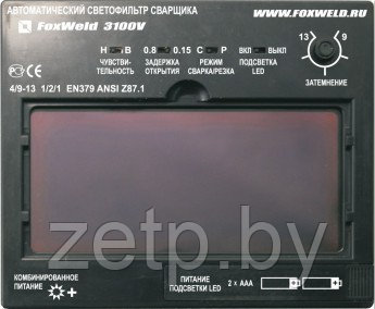 Светофильтр сварщика 3100V - фото 2 - id-p2623927