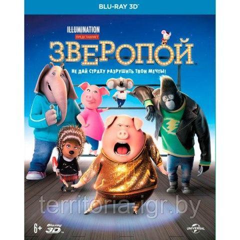 Зверопой в 3D (50 GB) - фото 1 - id-p63255036