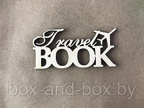 Декоративная надпись "Travel BOOK"