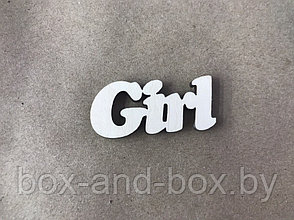 Декоративная надпись "Girl"