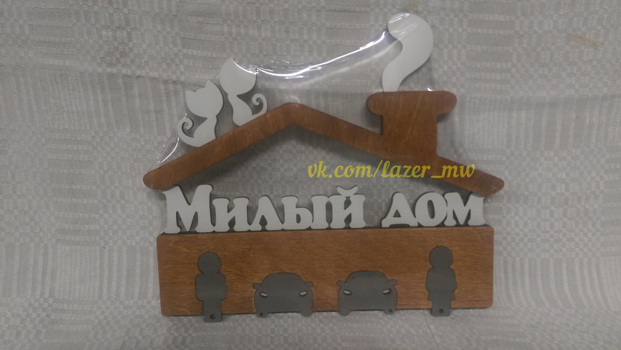 Ключница "Милый дом" - фото 1 - id-p63429018