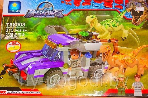 Конструктор Мир Юрского Периода 8003, 315 дет., аналог Лего Lego Jurassic world