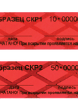 Наклейка пломба СКР1/CKR2 (10x40), фото 9