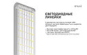Светодиодный светильник Geniled Element Standart  180 Вт  0,5x3, фото 5