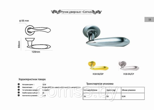 Ручки дверные Монтебелло Корвус