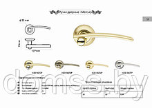 Ручки дверные Монтебелло Меркури