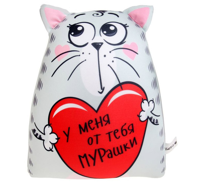 Игрушка - антистресс Котэ "У меня от тебя мурашки" - фото 1 - id-p63891908