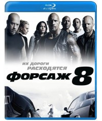 Форсаж 8 (BLU RAY Видео-фильм) - фото 1 - id-p63995614