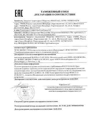 сертификат Весы электронные торговые ТВ-M-60.2-T3