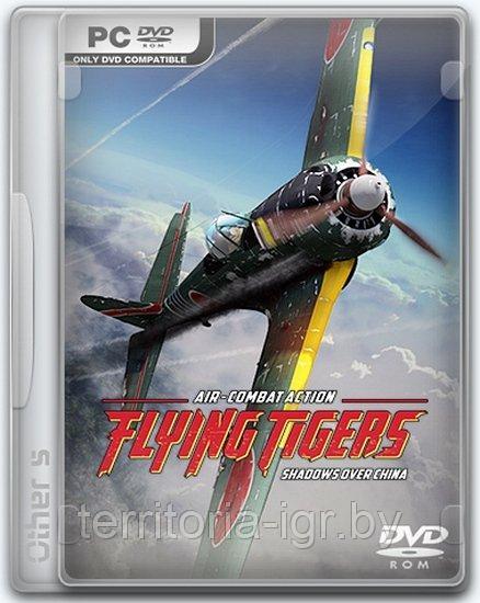 Flying Tigers: Shadows Over China PC (копия лицензии) - фото 1 - id-p64168927