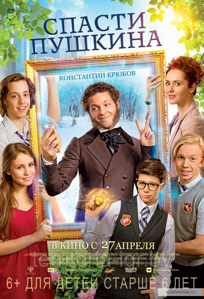 Спасти Пушкина (BLU RAY Видео-фильм)