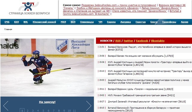 Размещение рекламы на сайте "Страница хоккея Беларуси"