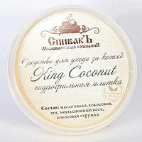 Гидрофильная плитка King Coconut Спивакъ