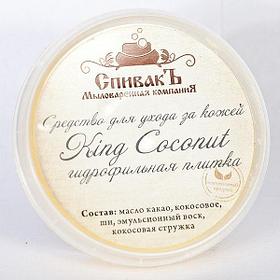 Гидрофильная плитка King Coconut Спивакъ