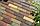 Тротуарная плитка Кирпичик 200х100х60 коричневый, фото 3