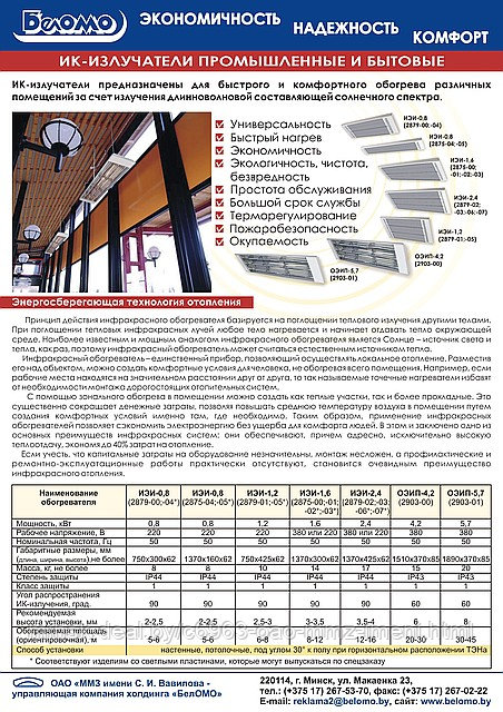 Инфракрасный электрический излучатель (обогреватель) 0,8кВт/220В - фото 2 - id-p33671