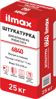 Штукатурка для блоков из ячеистого бетона ilmax 6840