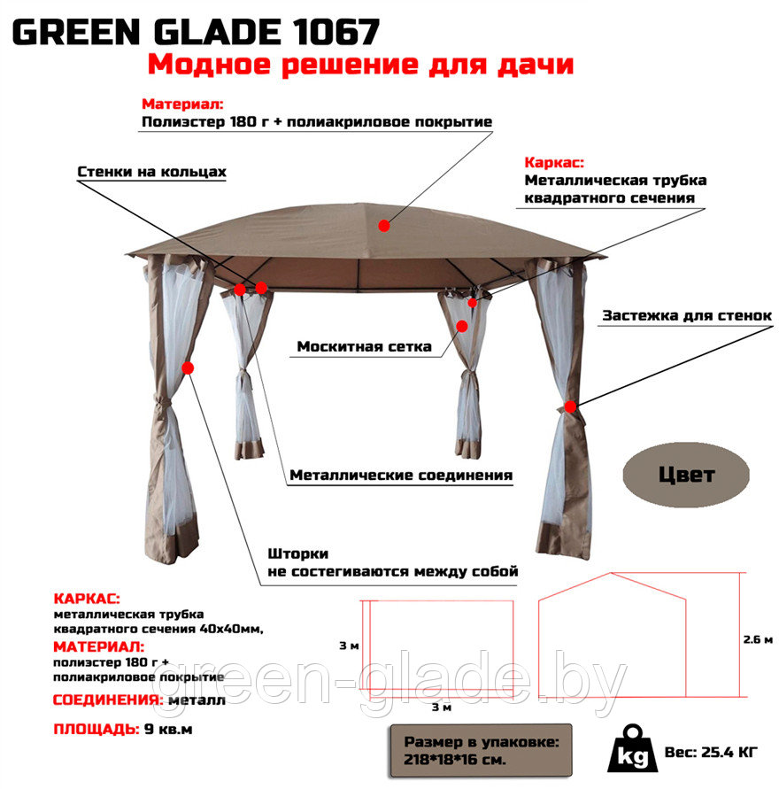 Шатер беседка Green Glade 1067 3х3х2,6/2м полиэстер - фото 10 - id-p64626399